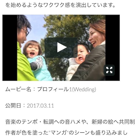 結婚式プロフィール動画