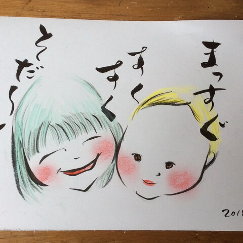 誕生祝