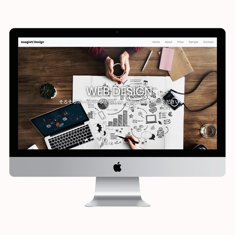 アサギシデザインのサンプルホームページ