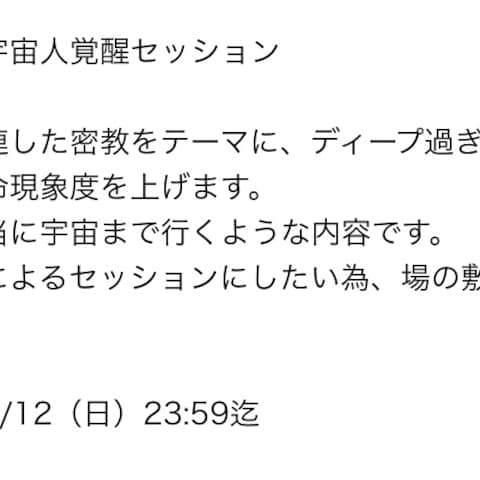【無償】宇宙人覚醒セッション