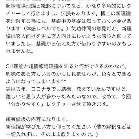 CH理論から超情報場理論まで教えます【無償】