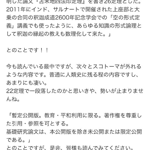 苫米地四法印定理