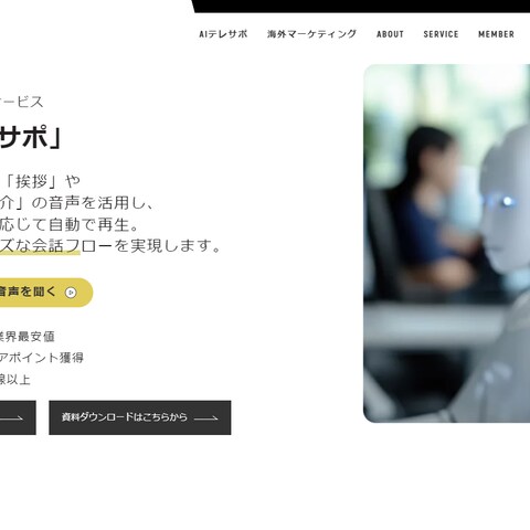 AIテレマーケティングシステム開発