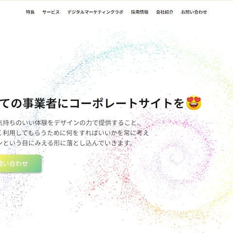 コーポレートサイト制作