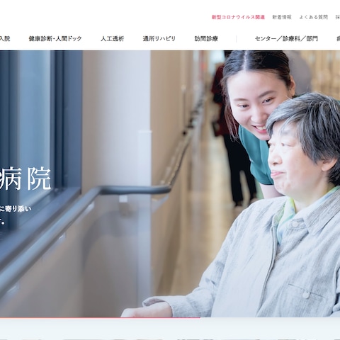 医療法人Webサイト制作