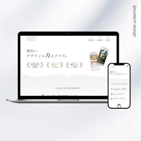 すだち / サービスサイト ①