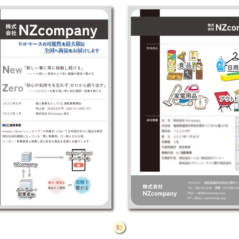 会社案内
