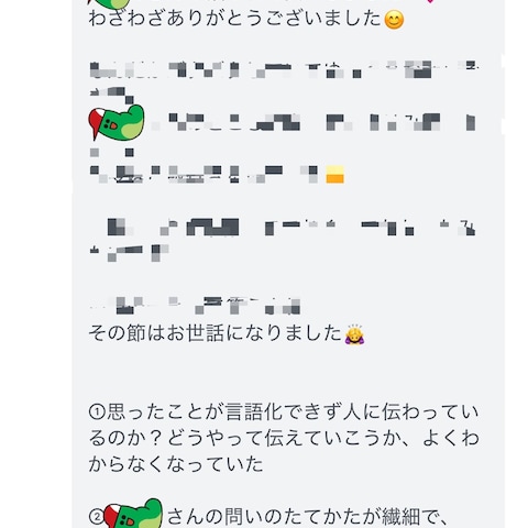 お客様の声<その①>