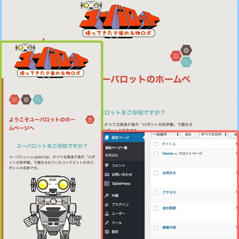 北海道夕張市の名物ロボット ユーバロット ホームページ