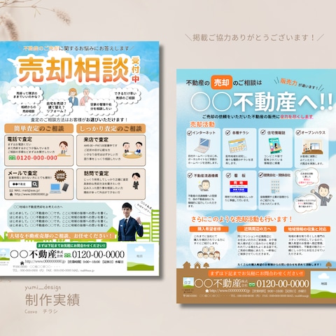 不動産会社様のチラシ