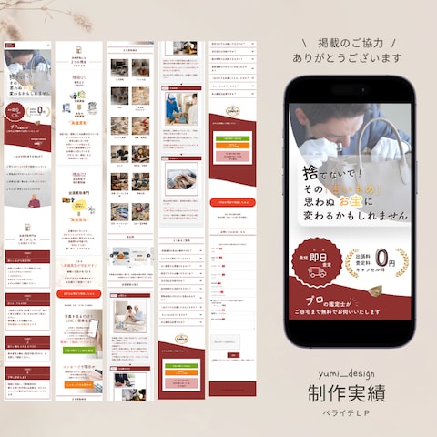 出張買取専門店様のペライチLPを制作