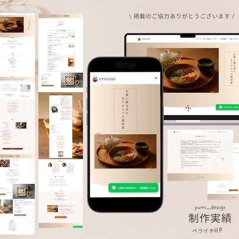 くすりのとなり様　薬膳茶講座販売のホームページ