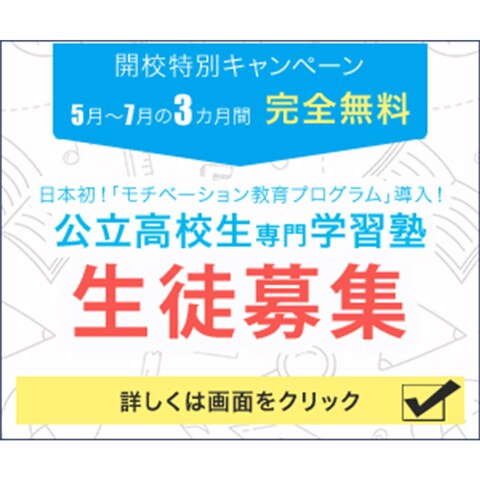 学習塾生徒募集サンプル