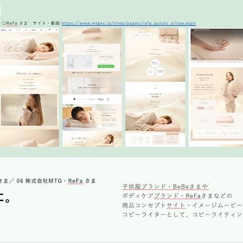 商品サイトの構成案制作・コピーライティングをいたしました
