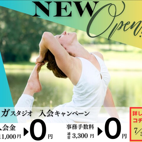 ヨガスタジオオープンバナー画像