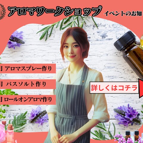 アロマワークショップのバナー画像