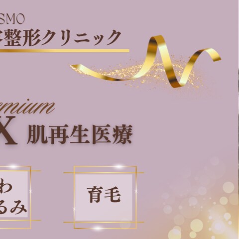 美容整形クリニックヘッダー