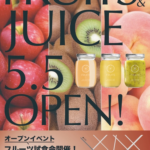 フルーツ＆ジュースの店のオープンチラシ