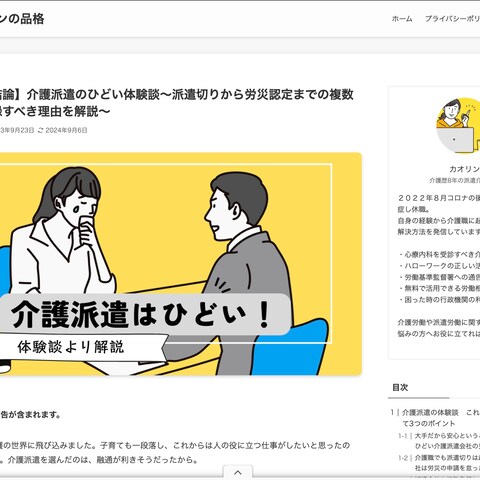実体験ブログ「介護ハケンの品格」