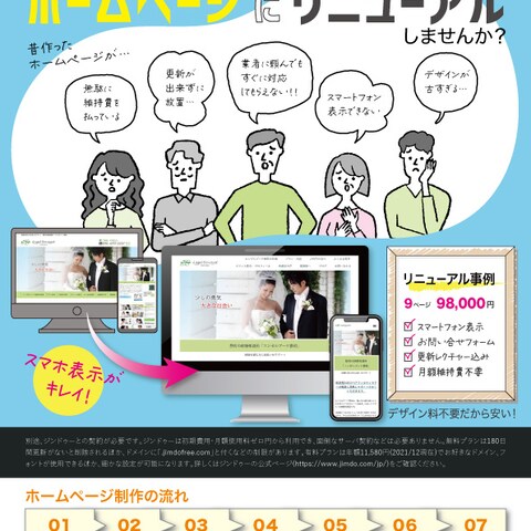 自社チラシ（ホームページリニューアル）
