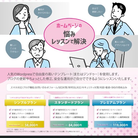 自社チラシ（ホームページ制作）