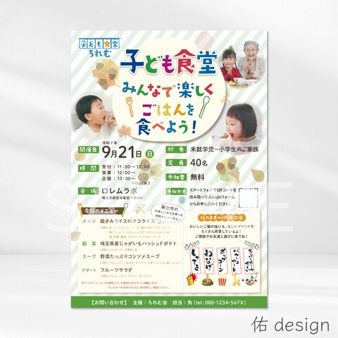 子ども食堂のイベントチラシ
