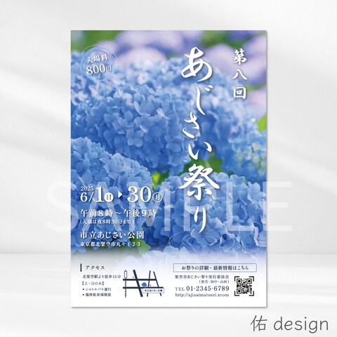 あじさい祭りのポスター