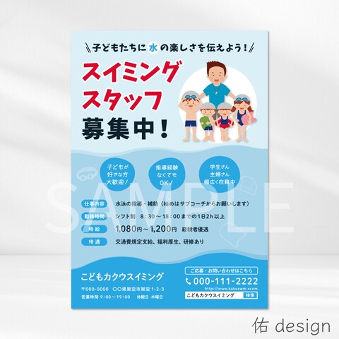 子ども向けスイミングスクール求人募集チラシ
