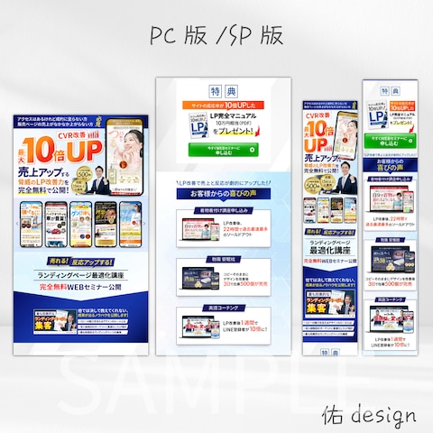 ランディングページ制作例(SP・PC版)