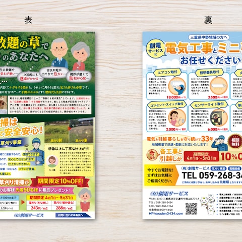 草刈り＆電気工事