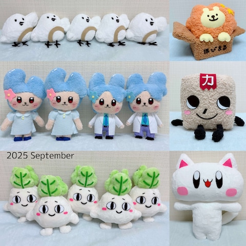 2025年9月制作ぬいちゃん❁⃘*.ﾟ