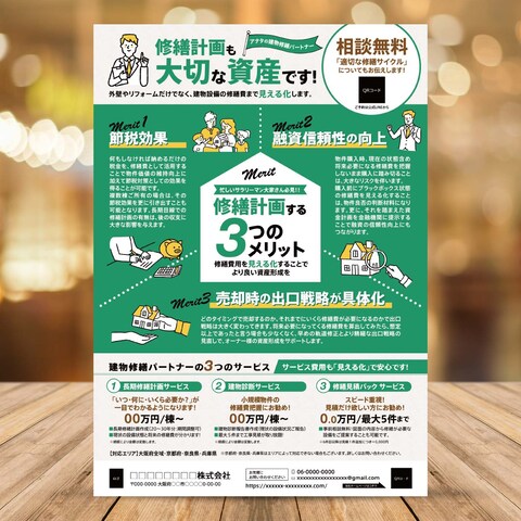 修繕不動産会社様のA4チラシです