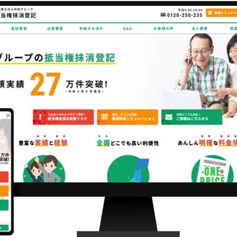 抵当権抹消登記Webサイトデザイン
