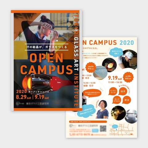 専門学校のオープンキャンパス チラシ