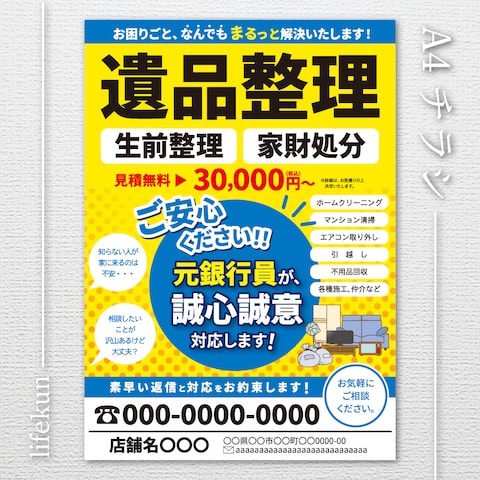 なんでも屋さんチラシ