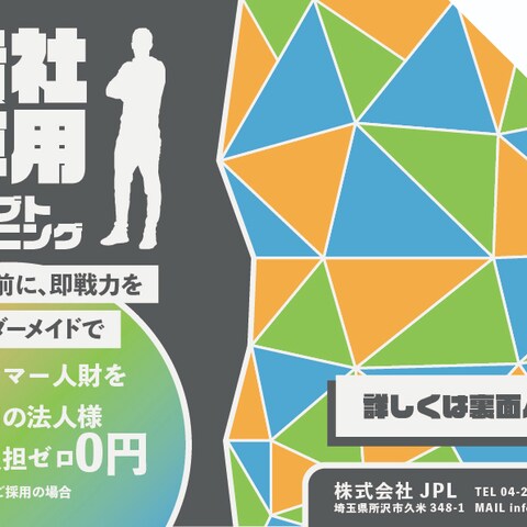 株式会社JPL営業用パンフレット