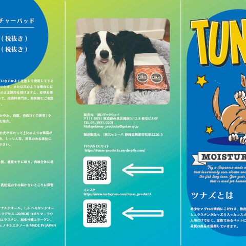 TUNAS公式三つ折りパンフレット