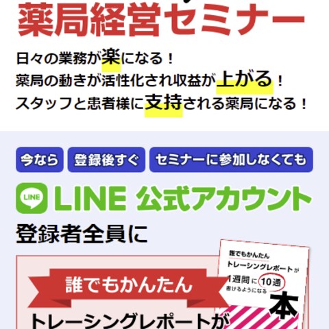 オンラインセミナーのランディングページ作成