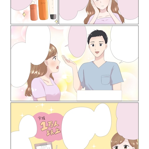 美容関係広告漫画