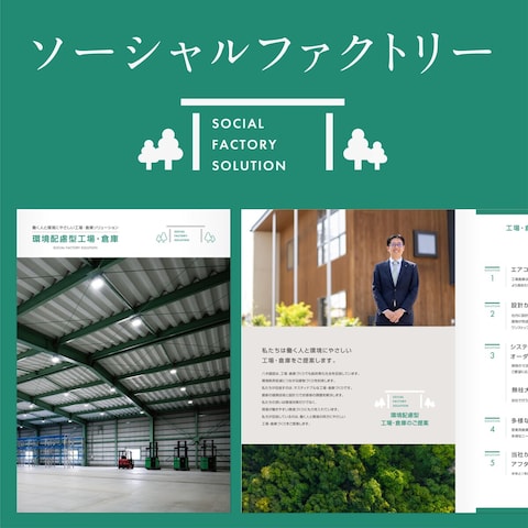 総合建設会社セールス支援ツールプロデュース
