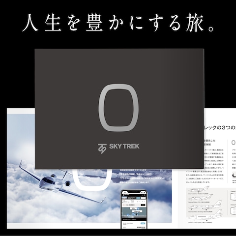 プライベートジェットサービスのセールスブランディング