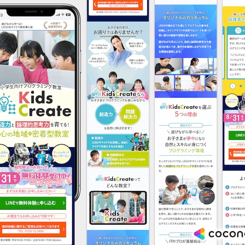 小学生向けプログラミング教室「KidsCreate」