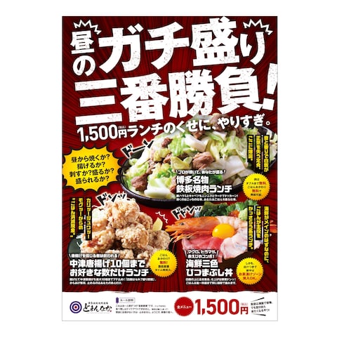 九州料理の居酒屋のランチメニュー紹介ポスター