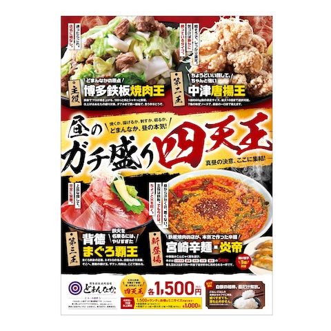 九州料理の居酒屋のランチメニュー紹介ポスター