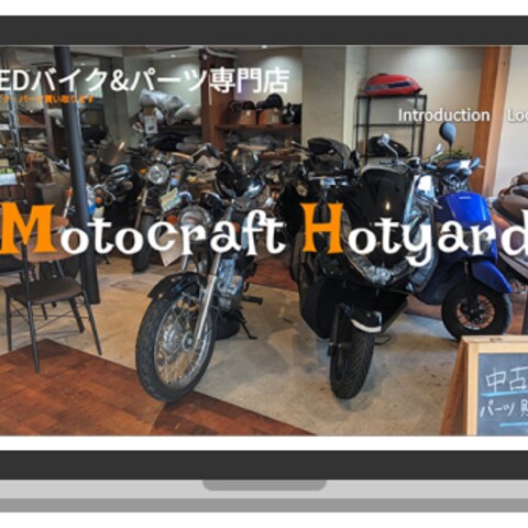 USEDバイク専門店のWebサイト作成