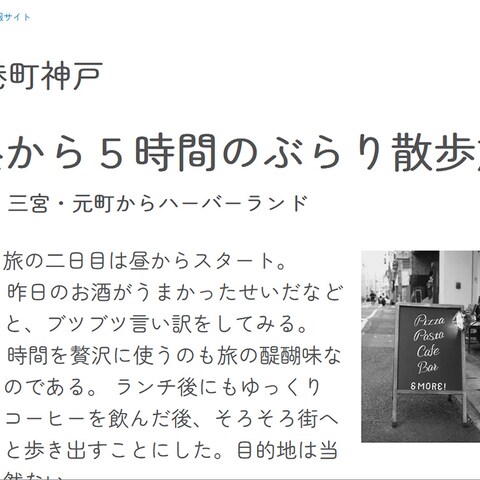 架空サイトのデザイン神戸の街歩き日記というテーマで作成。