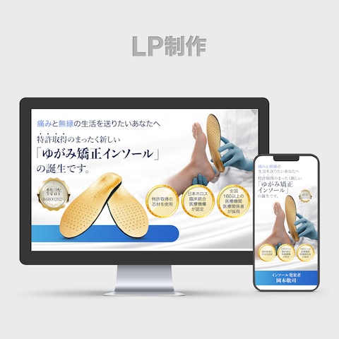 矯正インソールLP