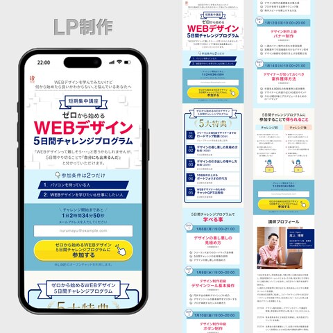 WEBデザイン無料セミナーLP