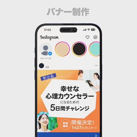Instagramバナー広告