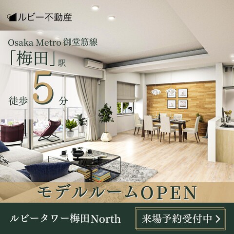 分譲マンションのモデルルームへの来場予約を促すバナー（架空）